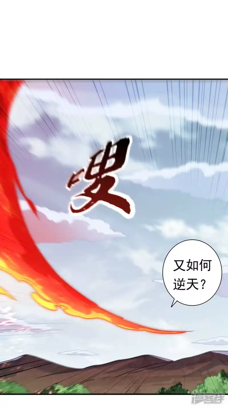 武逆_h 第210话 你风浩爷爷再此！ 第6页