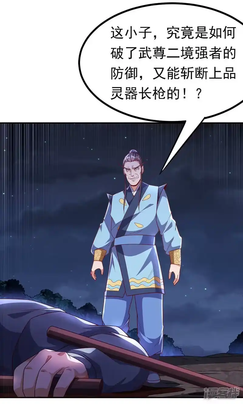 武逆_h 第211话 我进入了生命禁地？ 第17页
