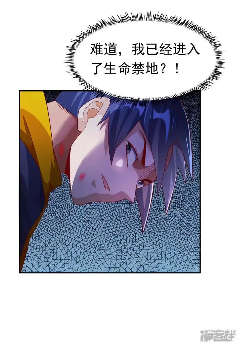 武逆_h 第211话 我进入了生命禁地？ 第32页