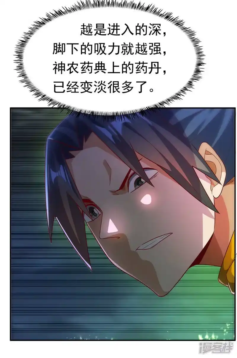 武逆_h 第212话 只有深入禁地了！ 第19页