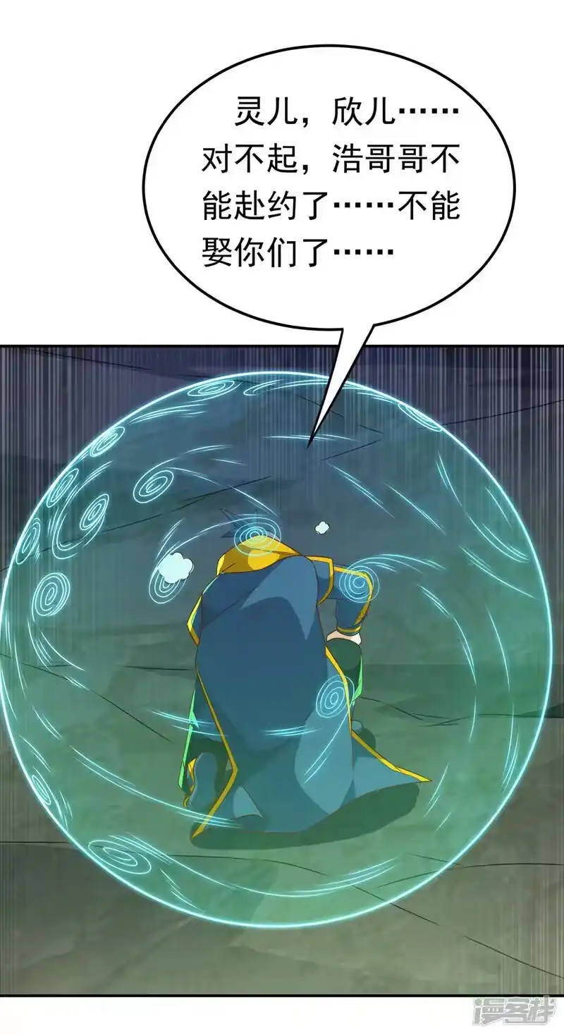 武逆_h 第213话 我不能死在这！ 第12页