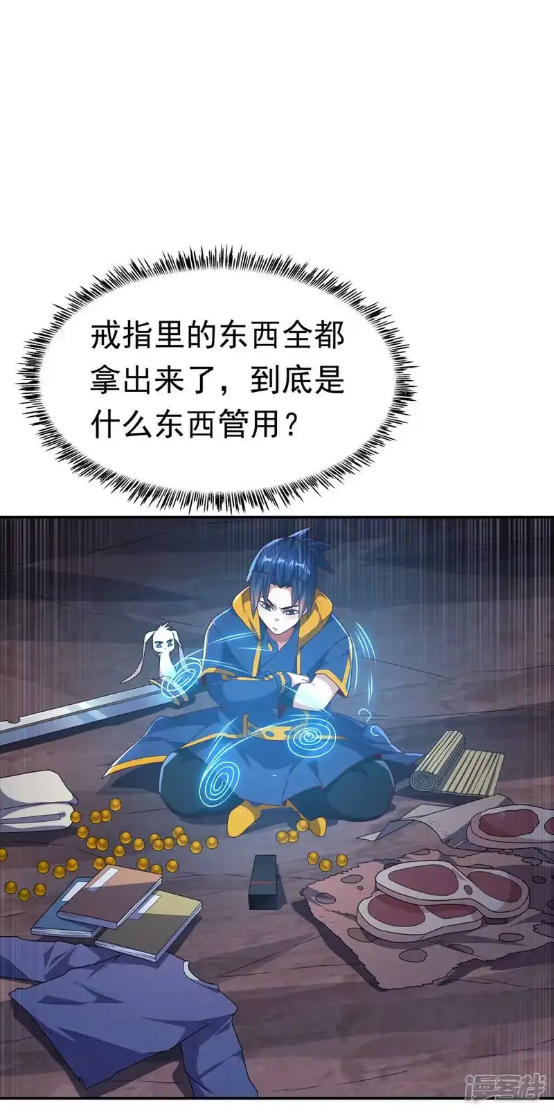 武逆_h 第213话 我不能死在这！ 第22页