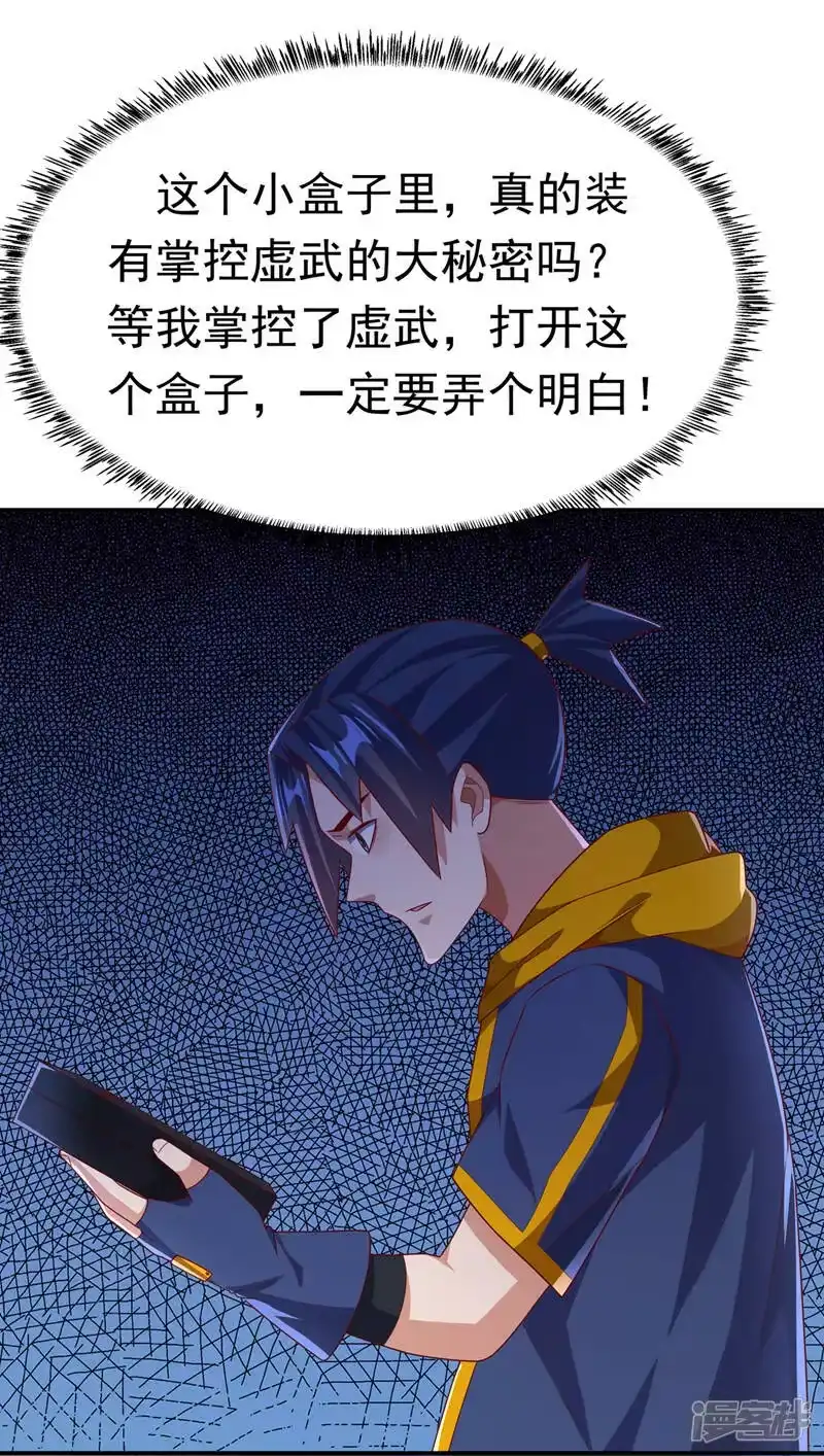 武逆_h 第213话 我不能死在这！ 第31页