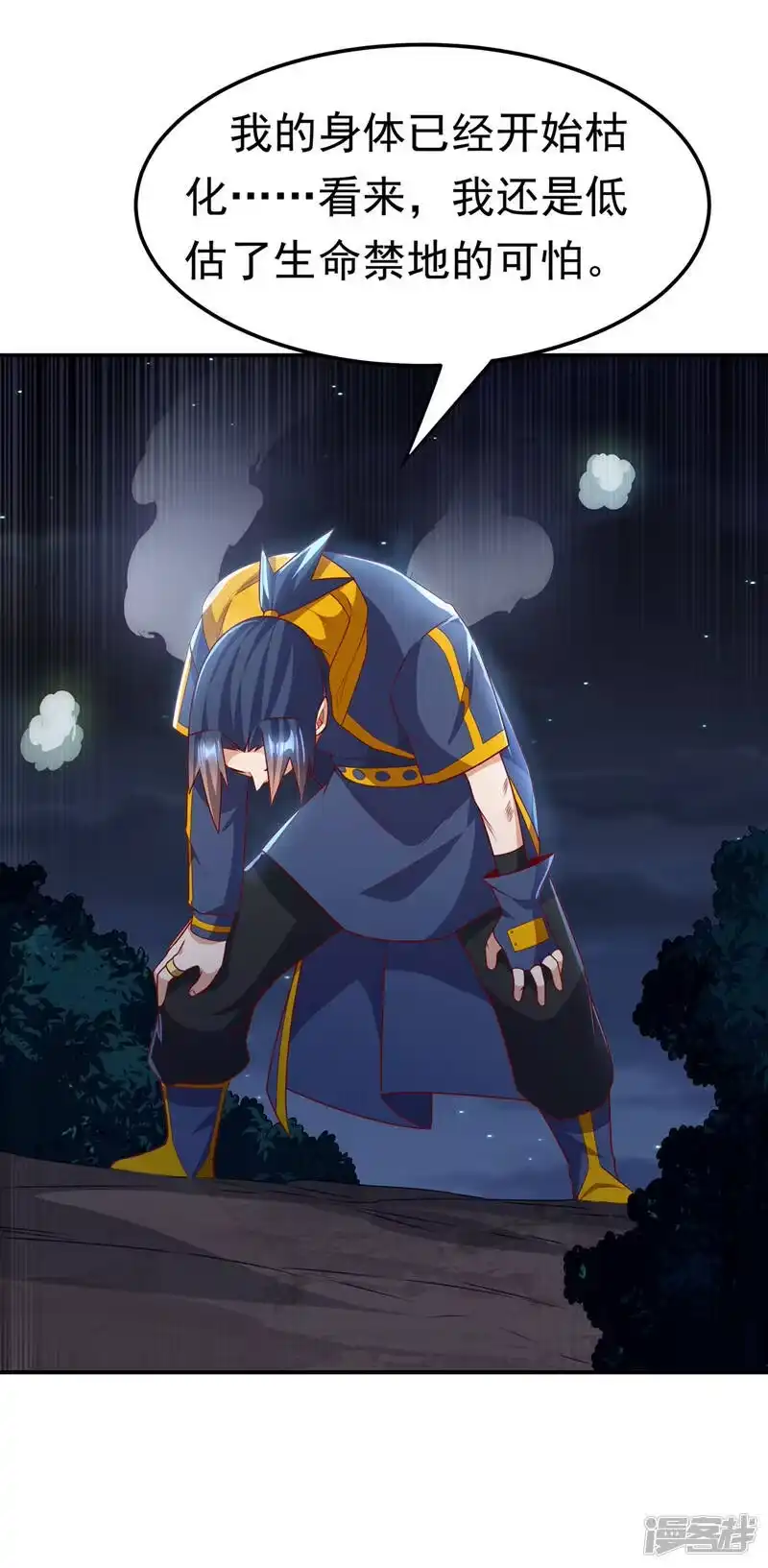 武逆_h 第213话 我不能死在这！ 第4页