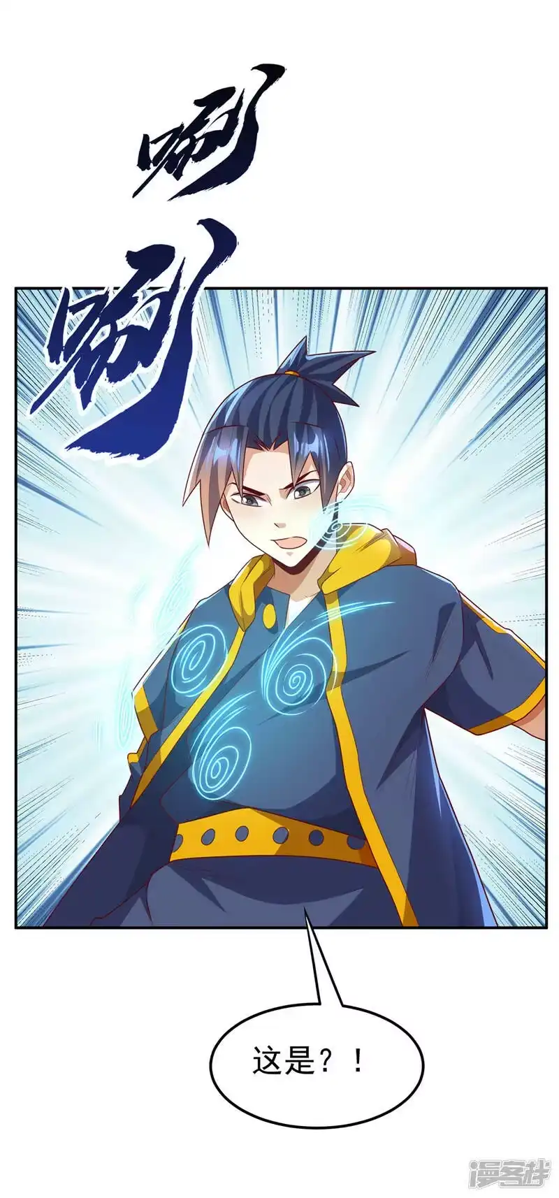 武逆_h 第213话 我不能死在这！ 第5页
