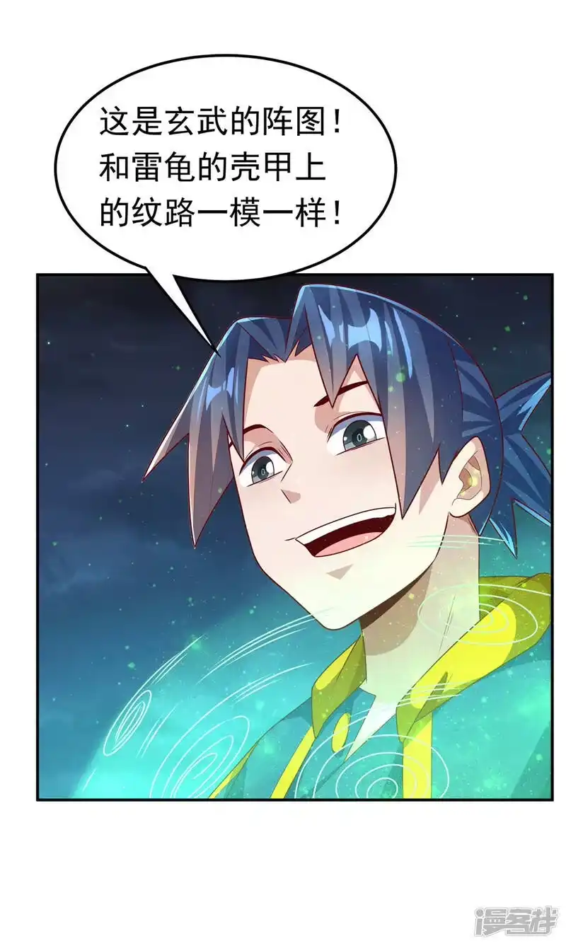 武逆_h 第213话 我不能死在这！ 第6页