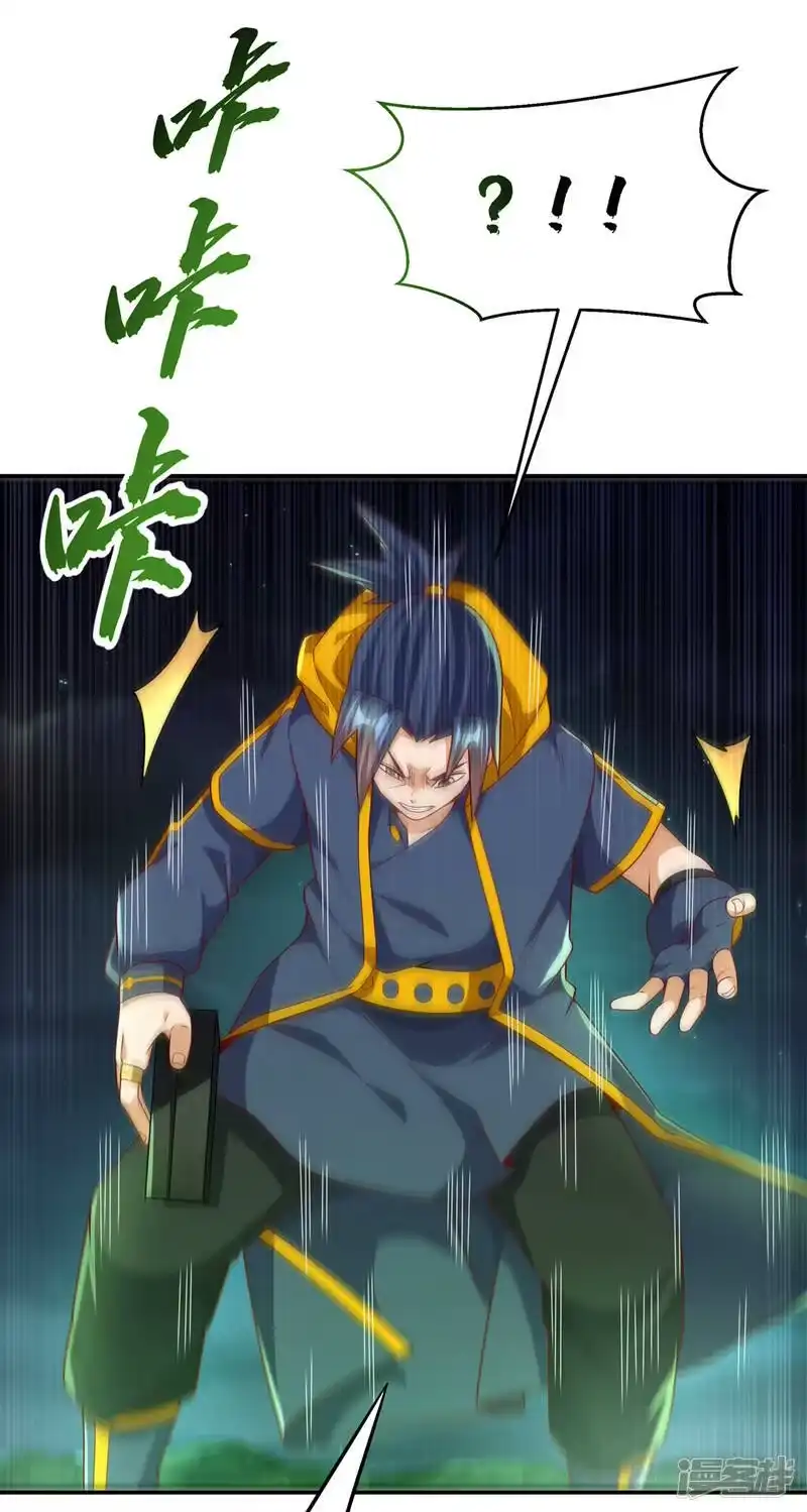 武逆_h 第214话 小球球向我求救？！ 第11页