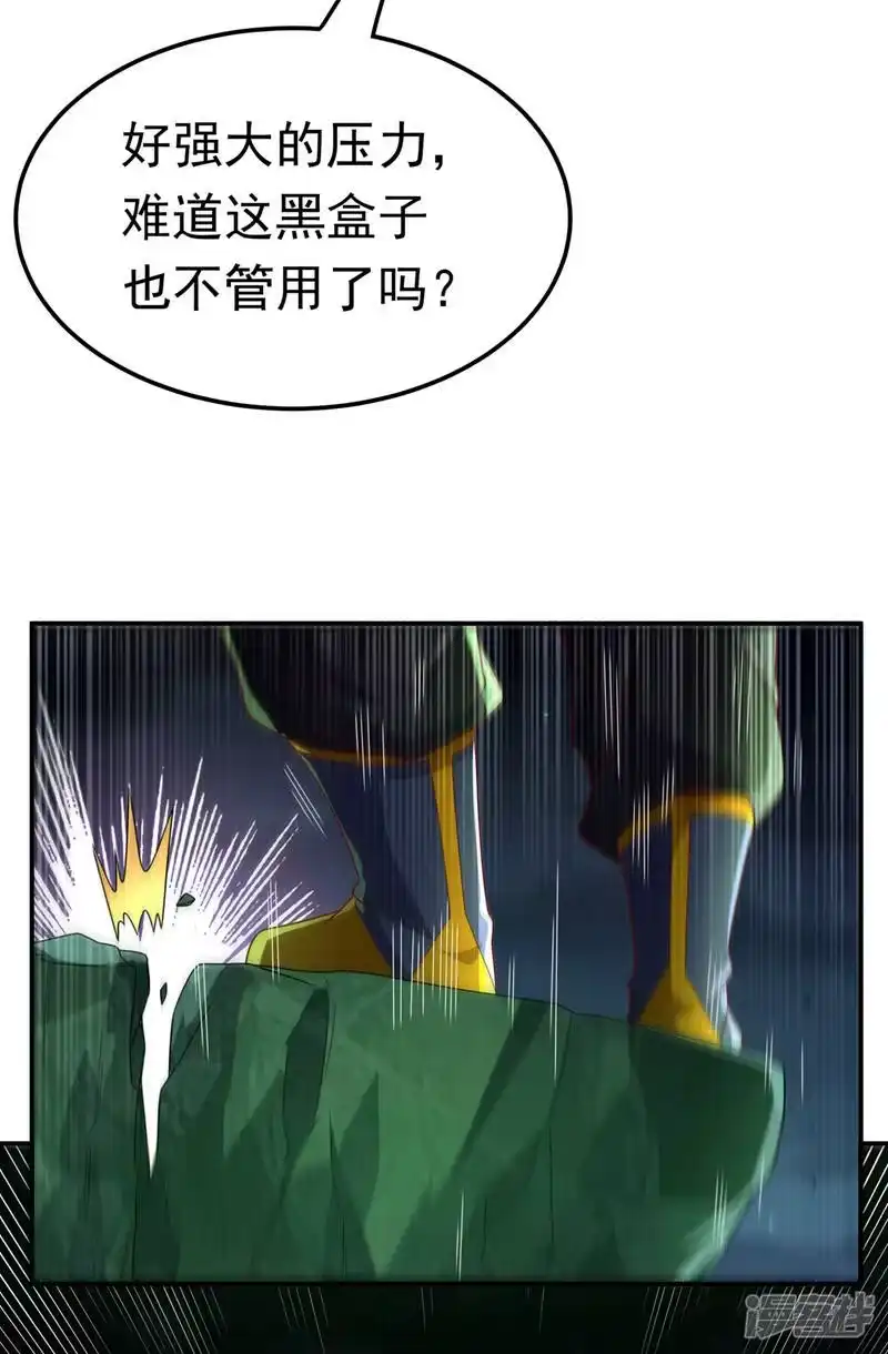 武逆_h 第214话 小球球向我求救？！ 第12页