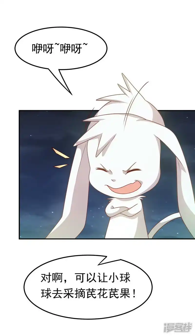 武逆_h 第214话 小球球向我求救？！ 第31页