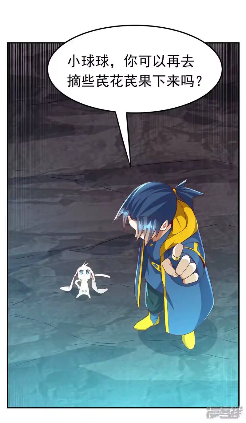 武逆_h 第214话 小球球向我求救？！ 第32页