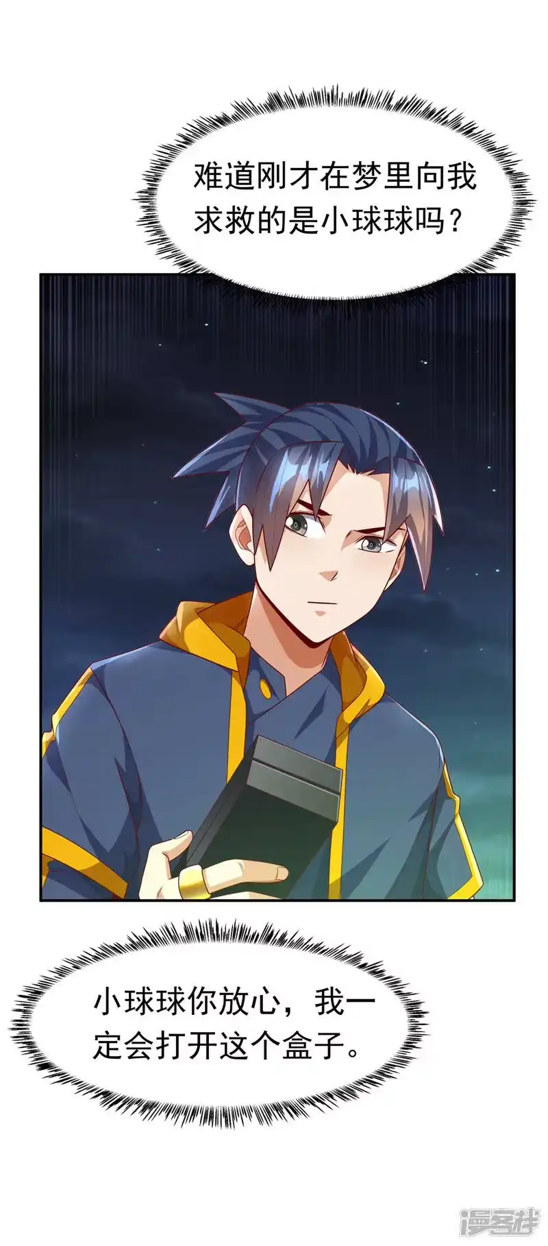 武逆_h 第214话 小球球向我求救？！ 第34页