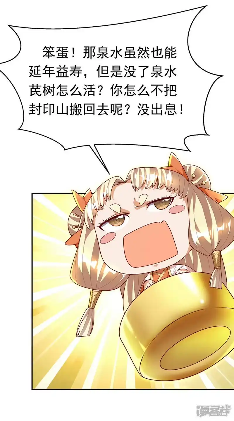 武逆_h 第215话 师尊，你醒了？！ 第25页