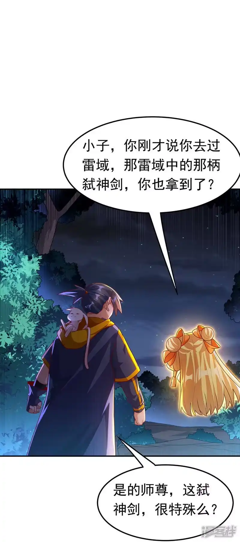 武逆_h 第215话 师尊，你醒了？！ 第27页