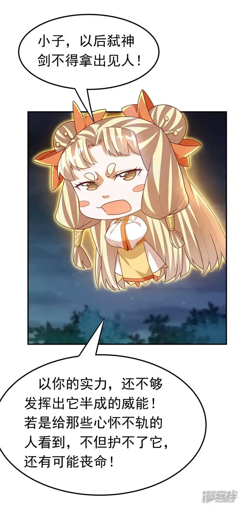 武逆_h 第215话 师尊，你醒了？！ 第30页