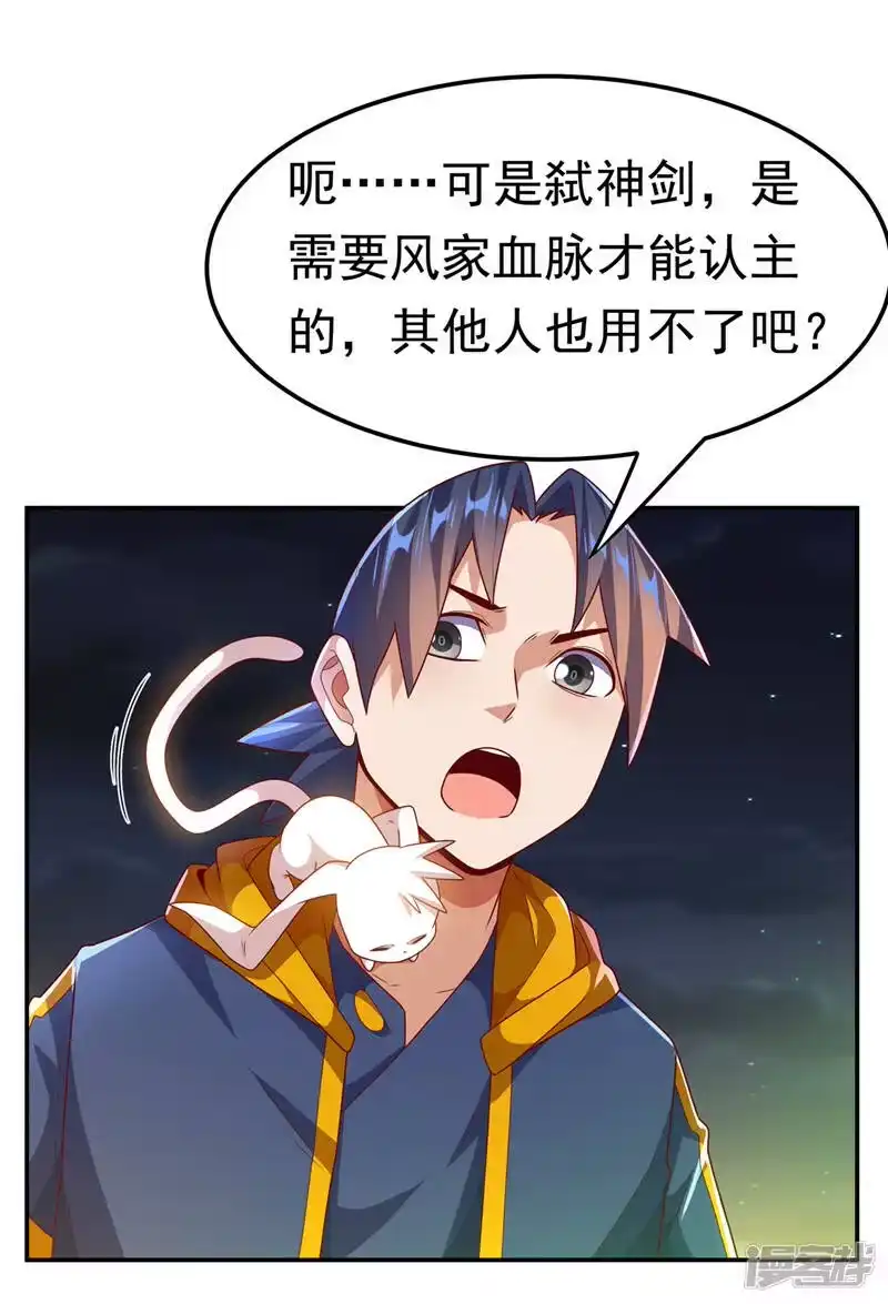 武逆_h 第215话 师尊，你醒了？！ 第31页