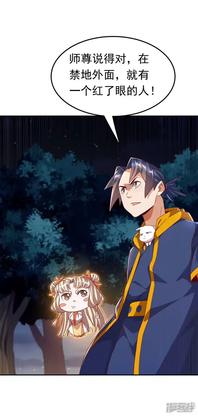 武逆_h 第215话 师尊，你醒了？！ 第33页