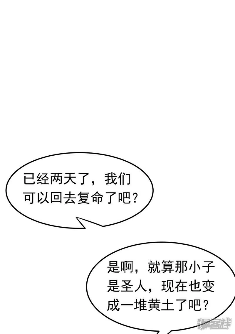 武逆_h 第216话 仗势欺人的下场 第1页
