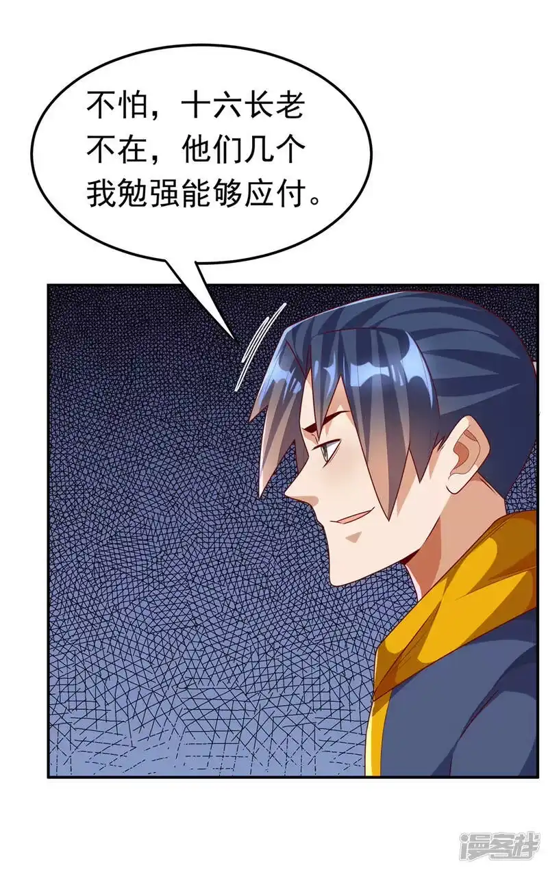 武逆_h 第216话 仗势欺人的下场 第10页