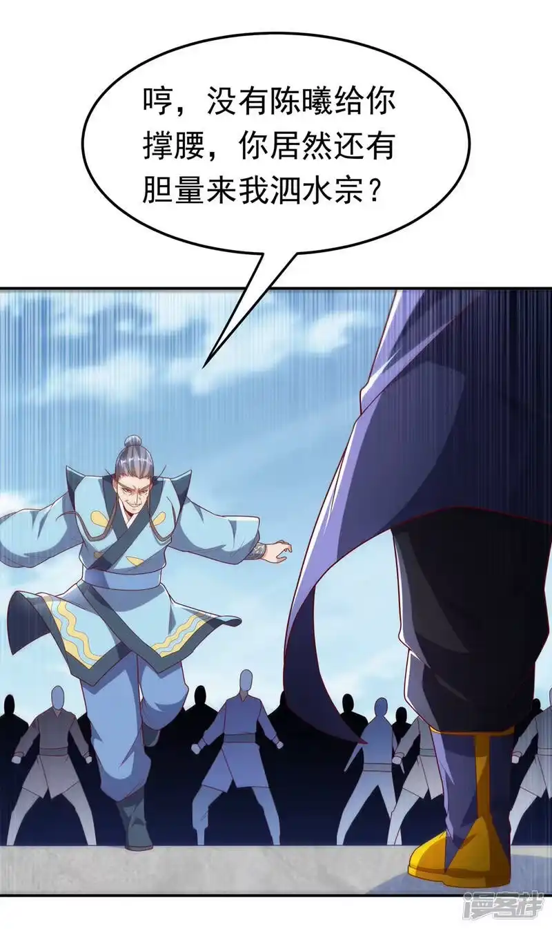 武逆_h 第216话 仗势欺人的下场 第27页