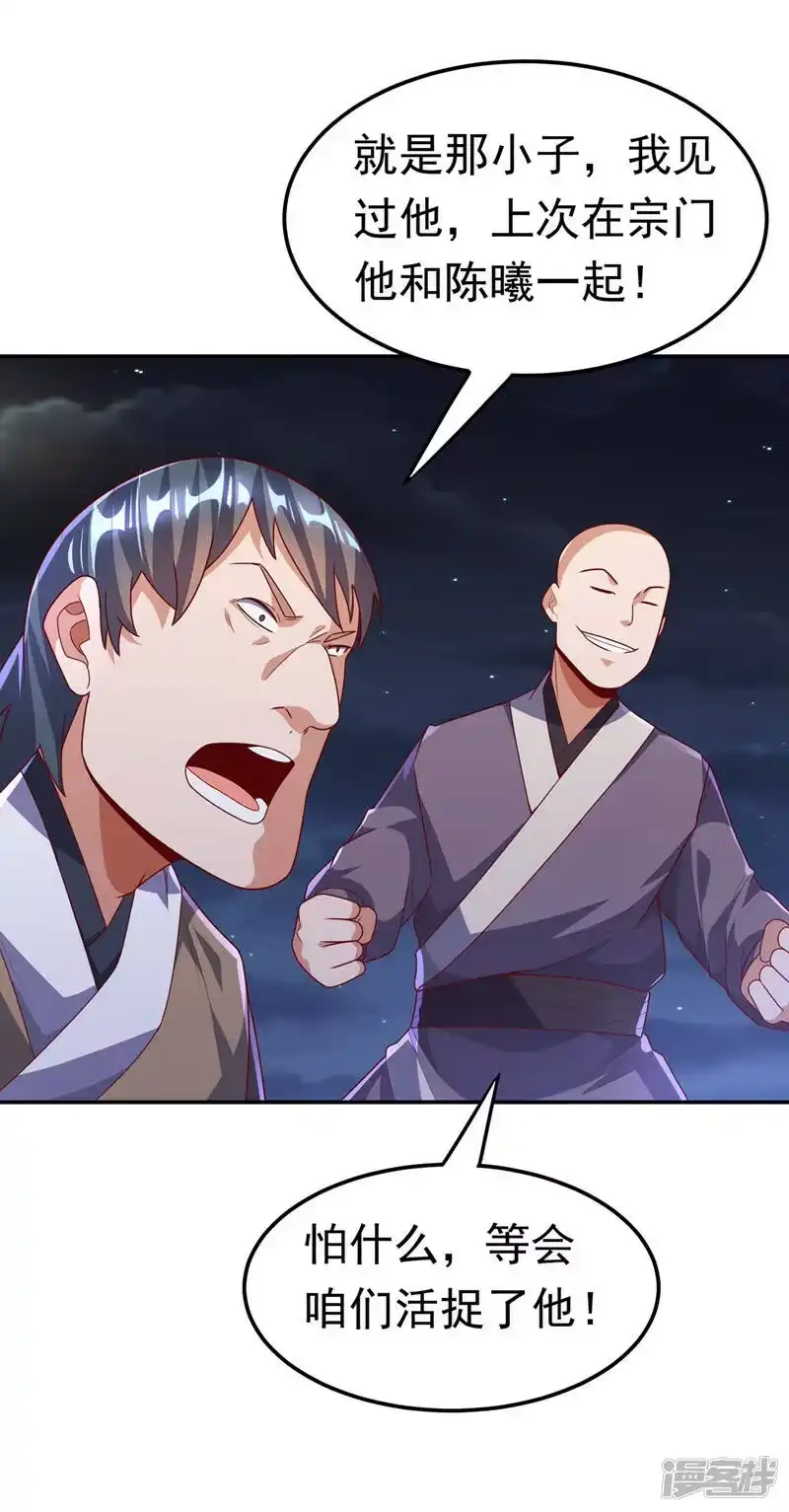 武逆_h 第216话 仗势欺人的下场 第6页