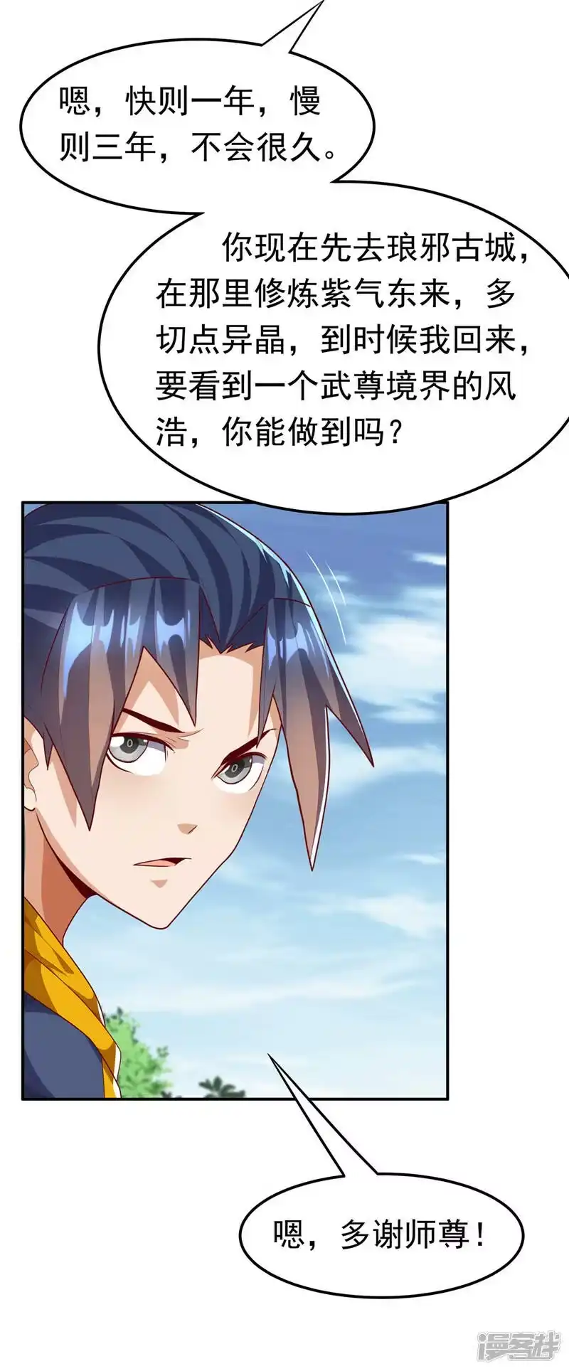 武逆_h 第217话 你们想要我的命？ 第15页