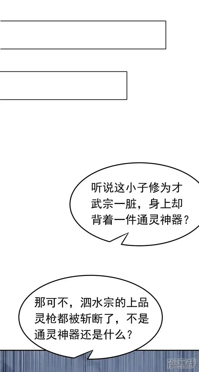 武逆_h 第217话 你们想要我的命？ 第17页