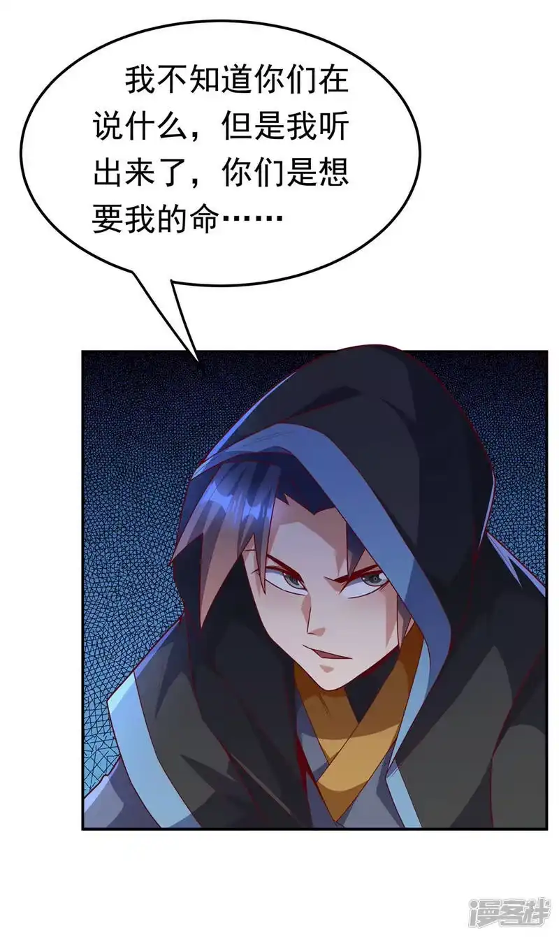 武逆_h 第217话 你们想要我的命？ 第23页