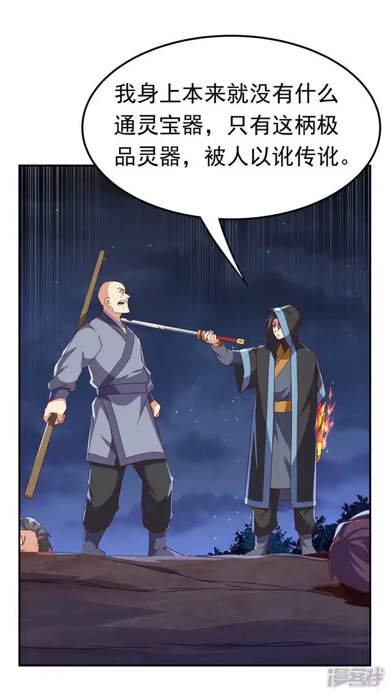 武逆_h 第217话 你们想要我的命？ 第30页