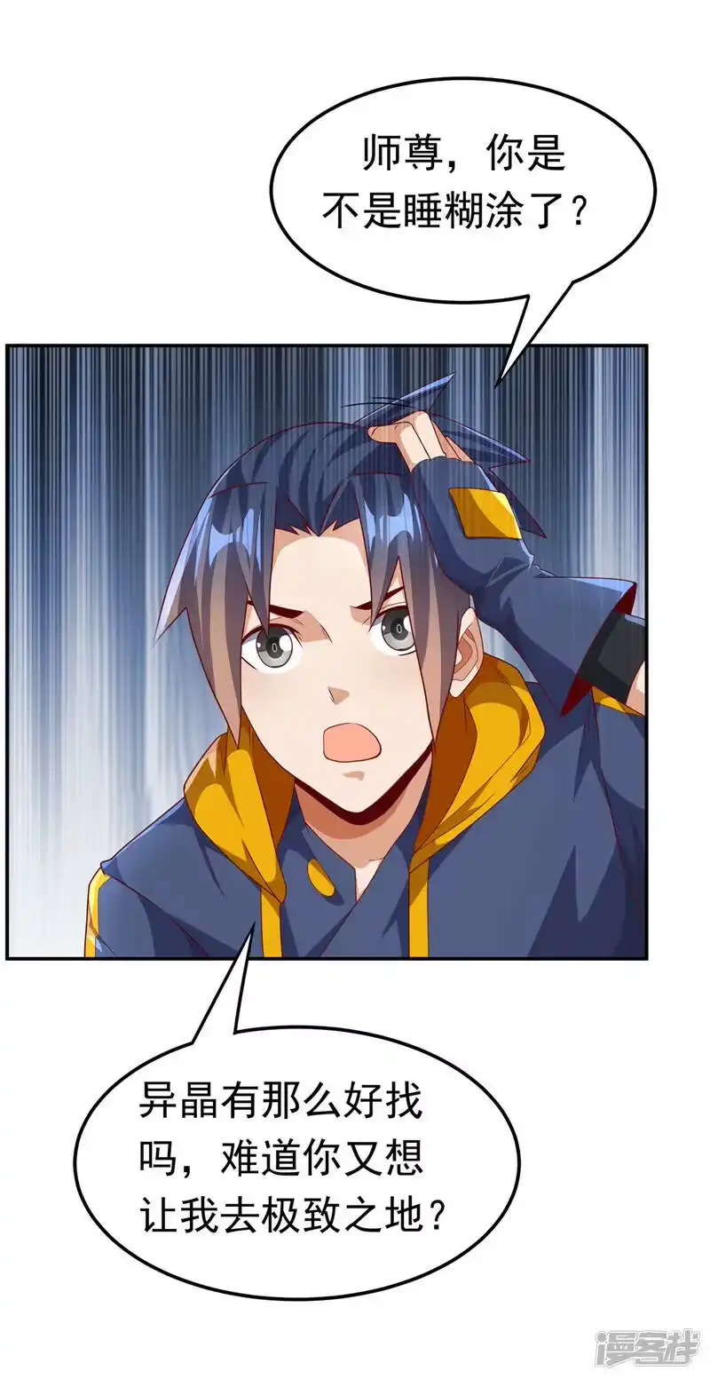 武逆_h 第217话 你们想要我的命？ 第4页