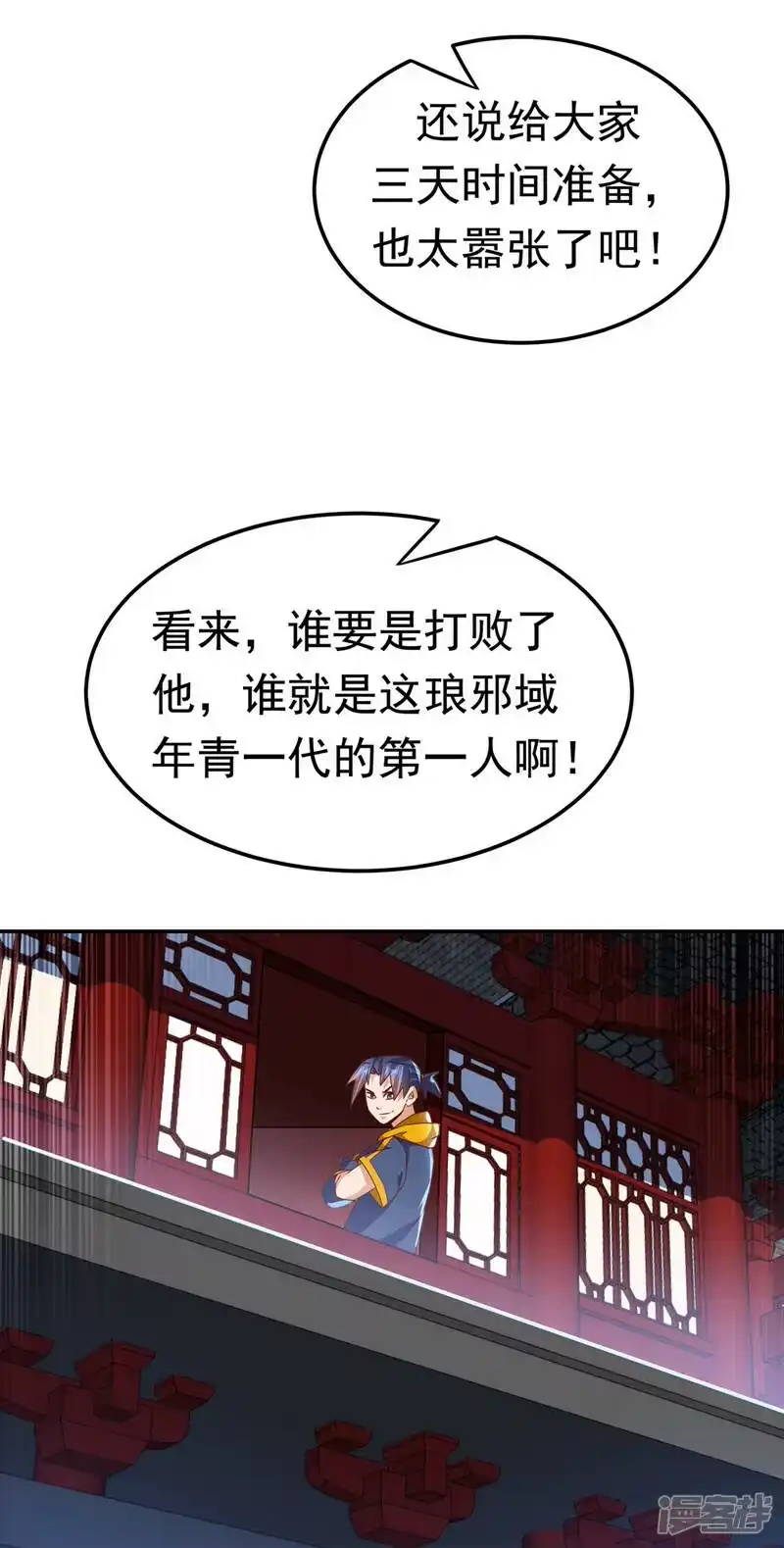 武逆_h 第218话 谁出的高谁先来 第10页