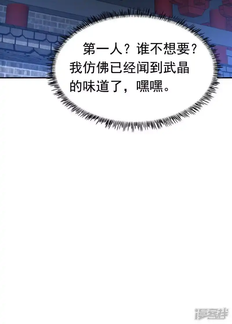 武逆_h 第218话 谁出的高谁先来 第11页