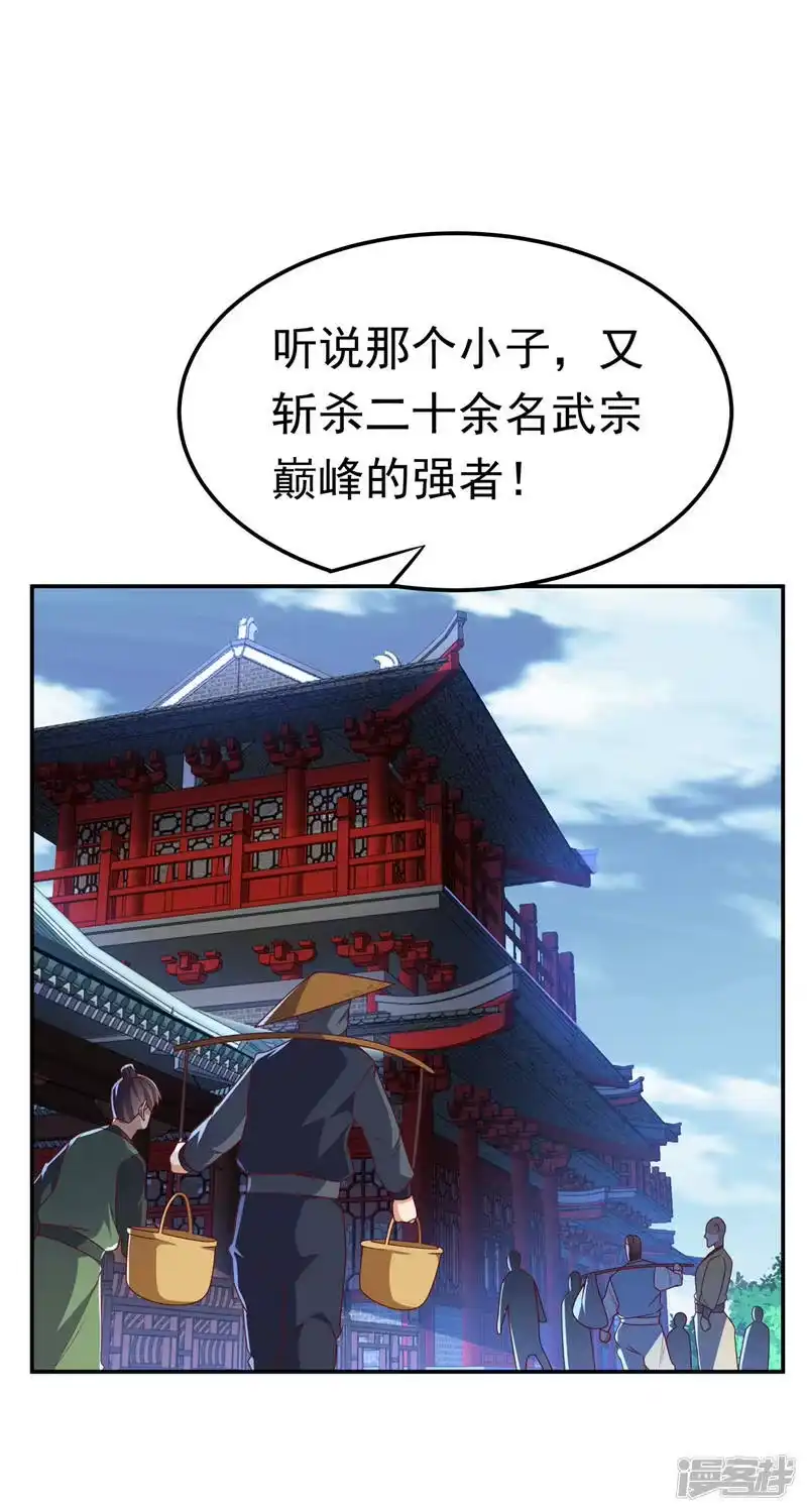武逆_h 第218话 谁出的高谁先来 第2页