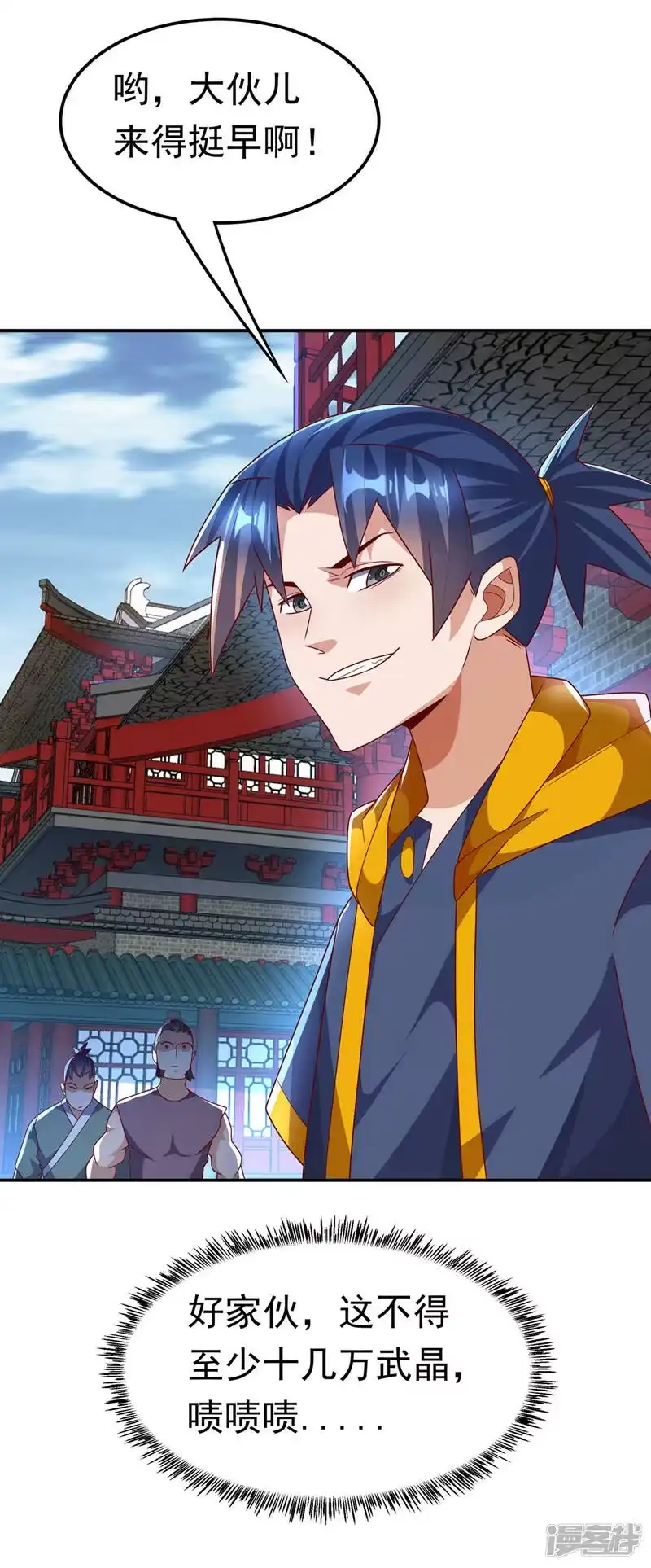 武逆_h 第218话 谁出的高谁先来 第20页