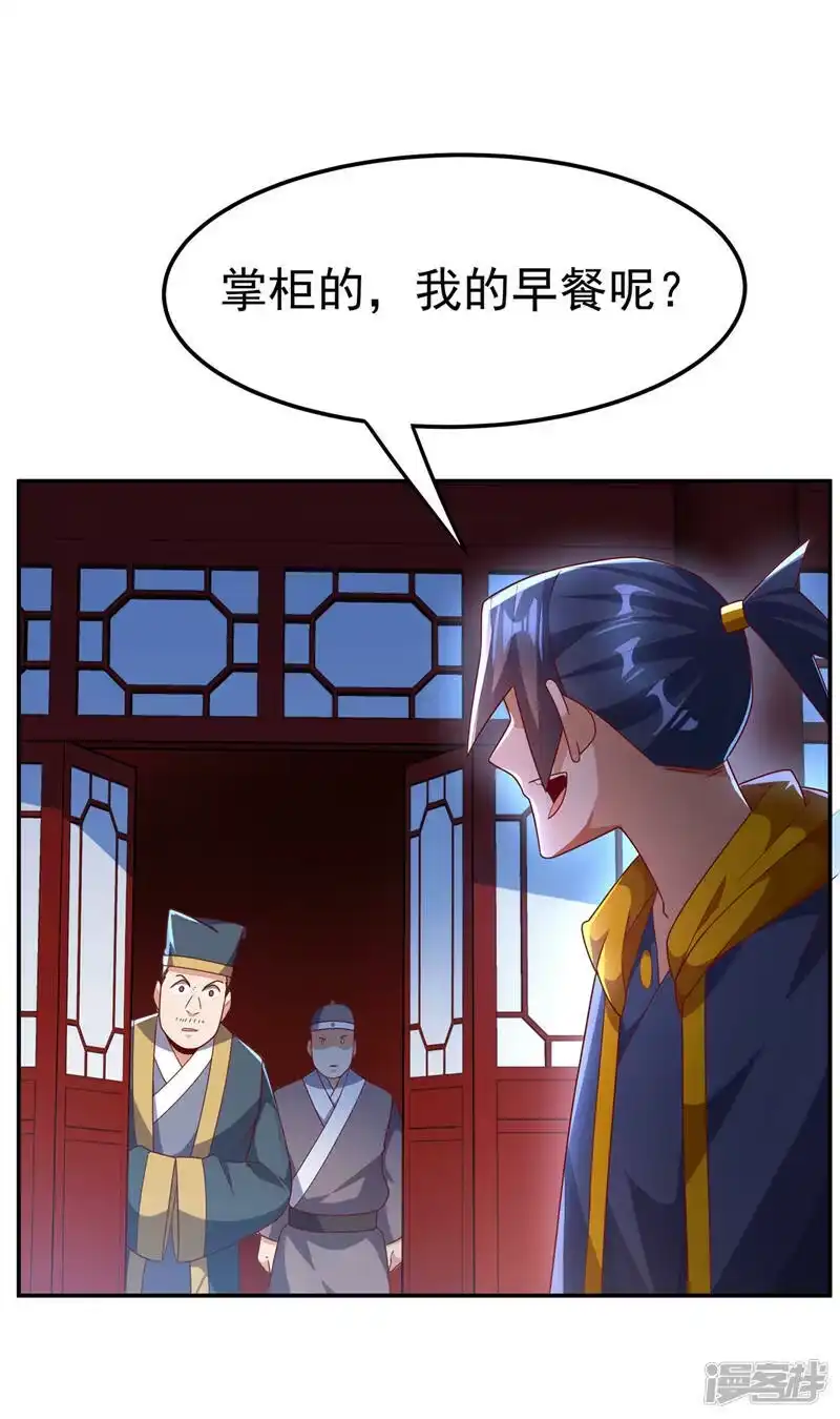武逆_h 第218话 谁出的高谁先来 第21页
