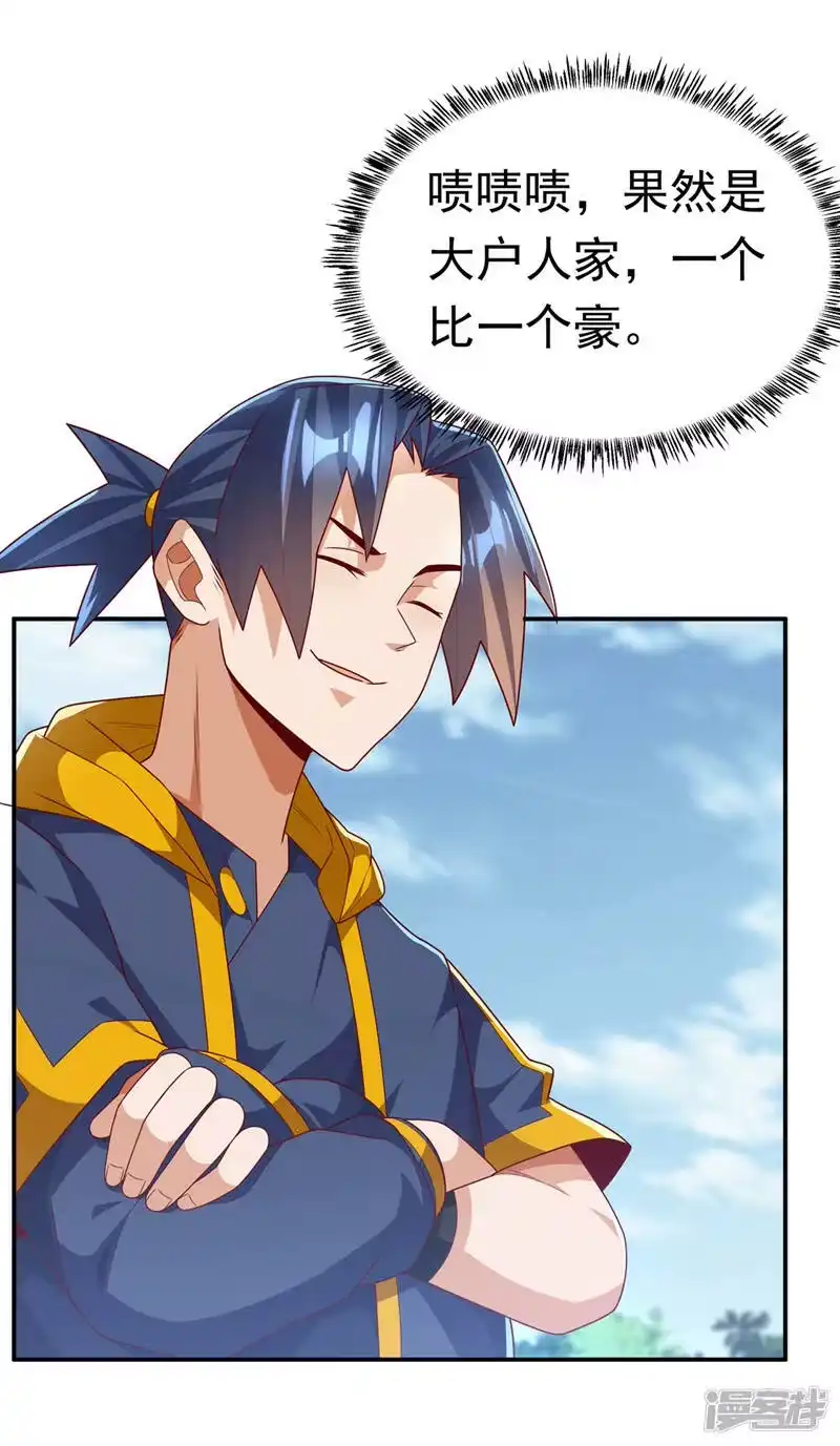 武逆_h 第218话 谁出的高谁先来 第30页