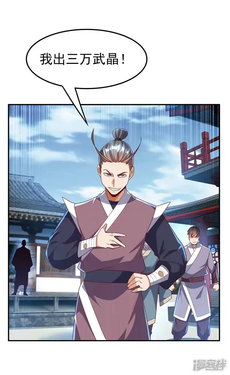 武逆_h 第218话 谁出的高谁先来 第31页