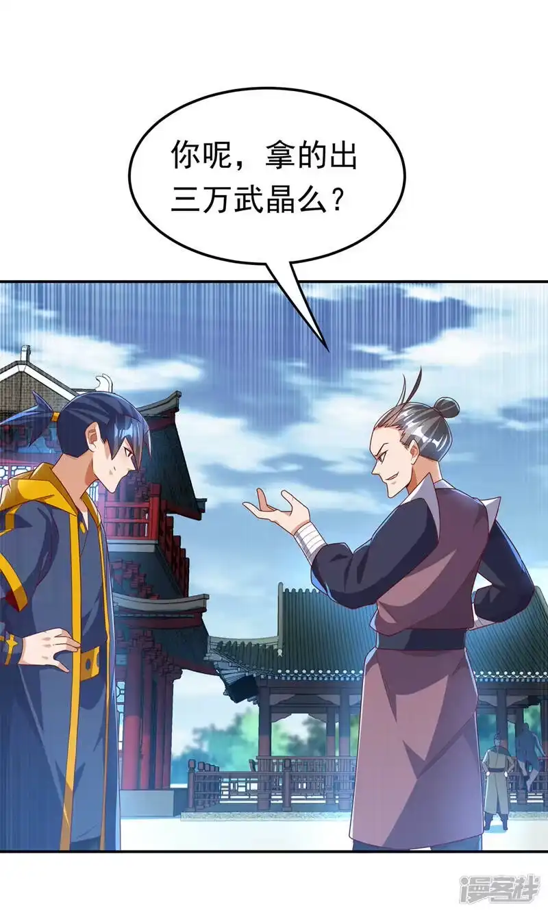 武逆_h 第218话 谁出的高谁先来 第33页
