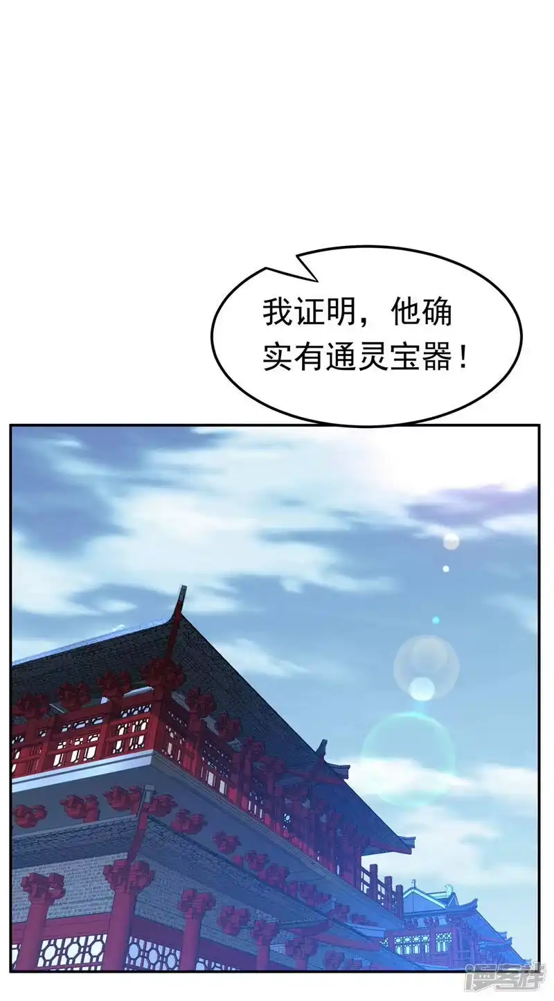 武逆_h 第221话 我没有通灵宝器！ 第25页