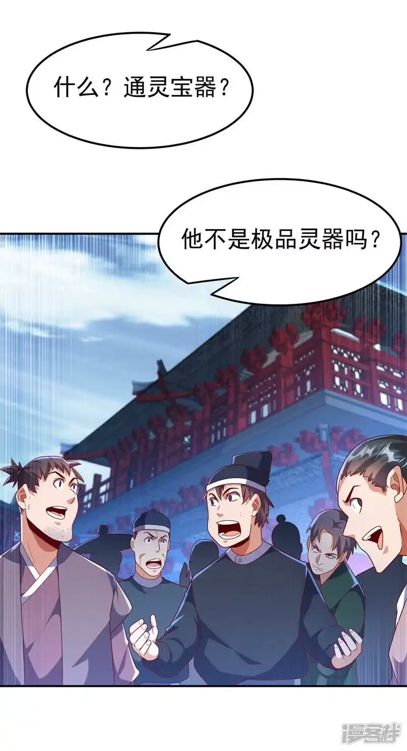 武逆_h 第221话 我没有通灵宝器！ 第26页