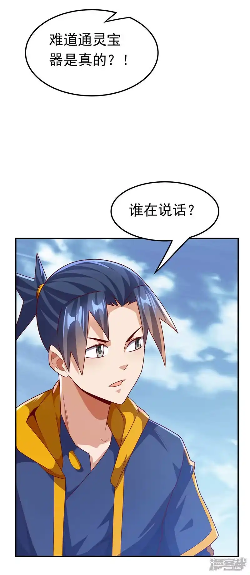武逆_h 第221话 我没有通灵宝器！ 第27页
