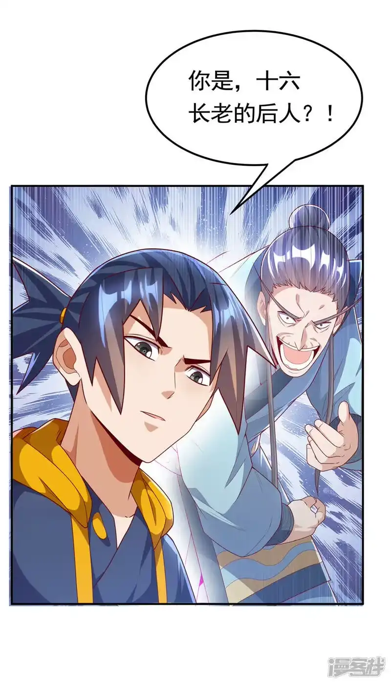 武逆_h 第221话 我没有通灵宝器！ 第29页