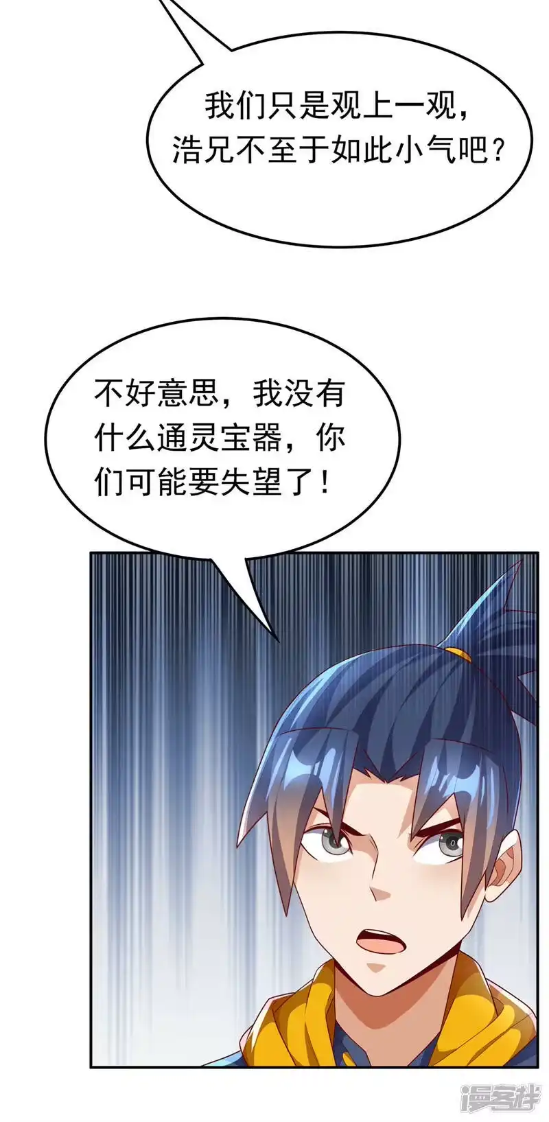 武逆_h 第221话 我没有通灵宝器！ 第31页