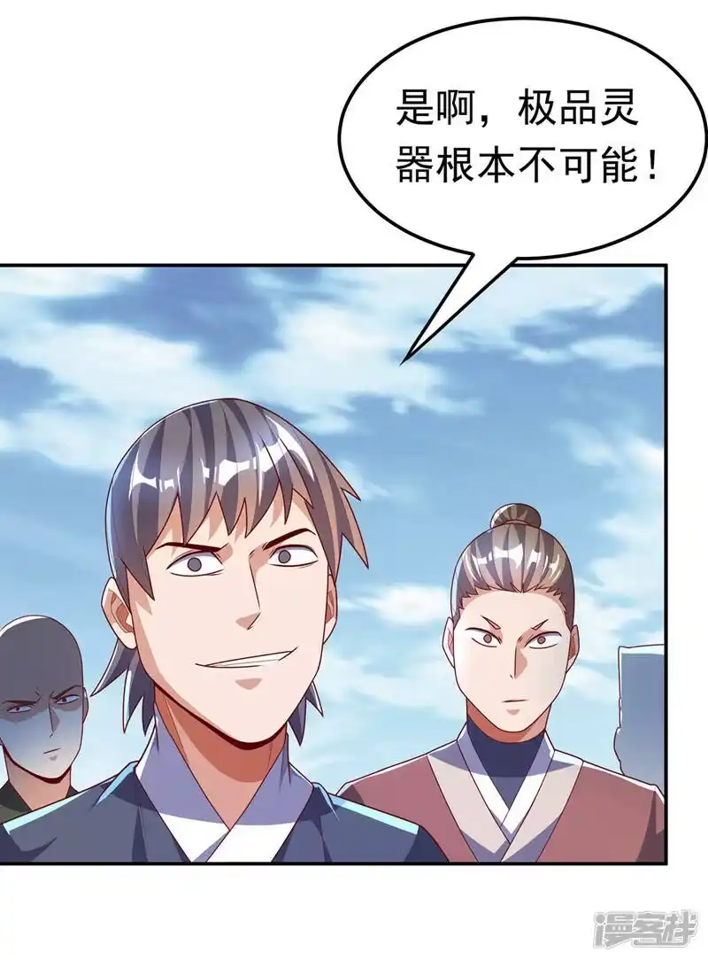 武逆_h 第221话 我没有通灵宝器！ 第33页