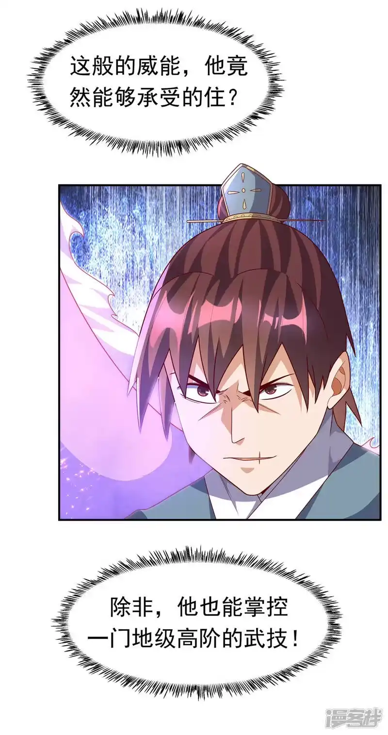武逆_h 第221话 我没有通灵宝器！ 第9页