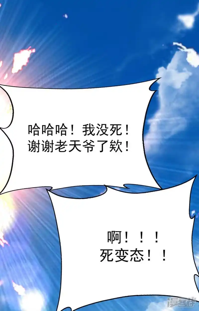 武逆_h 第23话 敢偷看我洗澡！？ 第31页