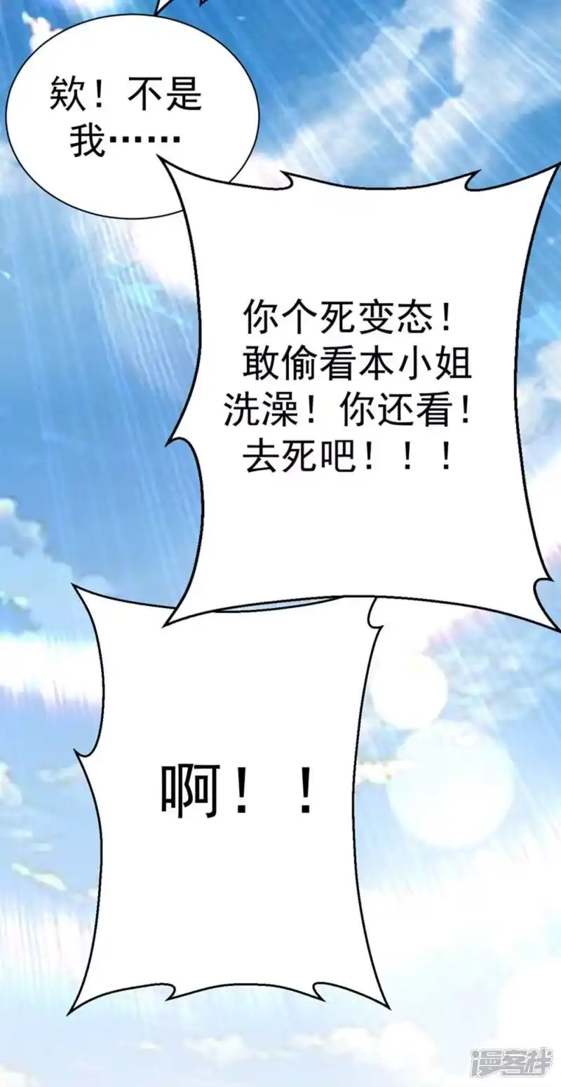 武逆_h 第23话 敢偷看我洗澡！？ 第32页