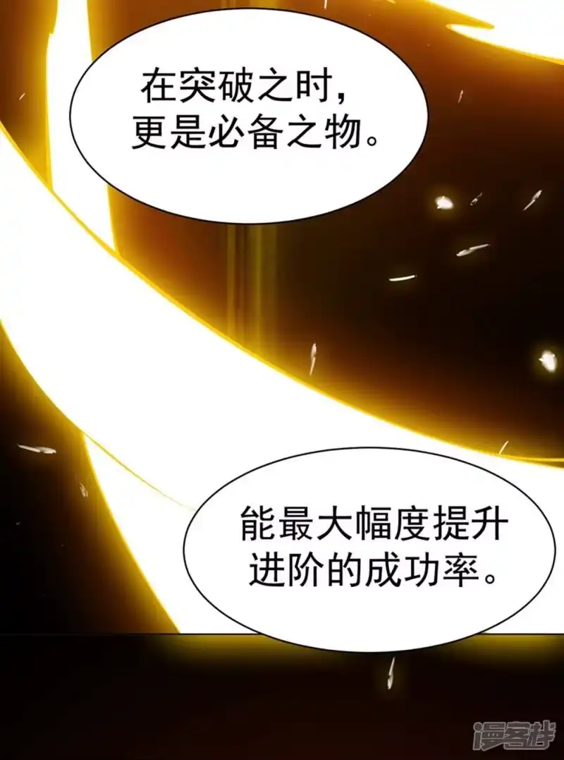武逆_h 第23话 敢偷看我洗澡！？ 第6页