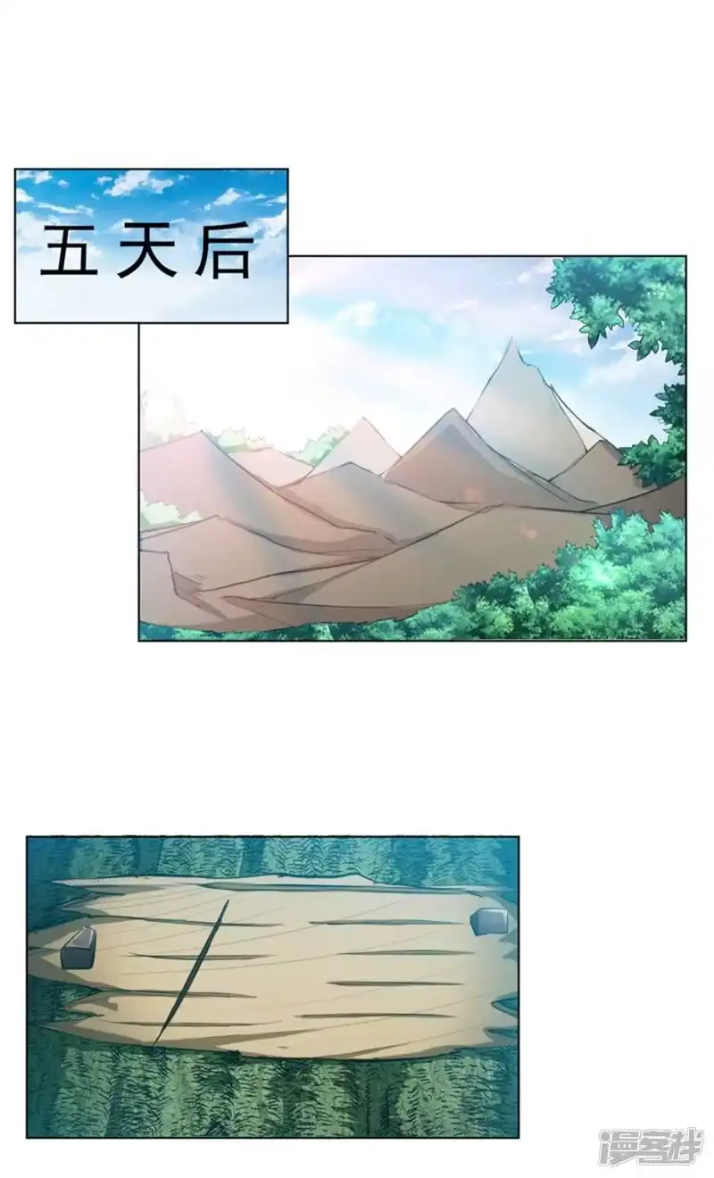 武逆_h 第23话 敢偷看我洗澡！？ 第9页