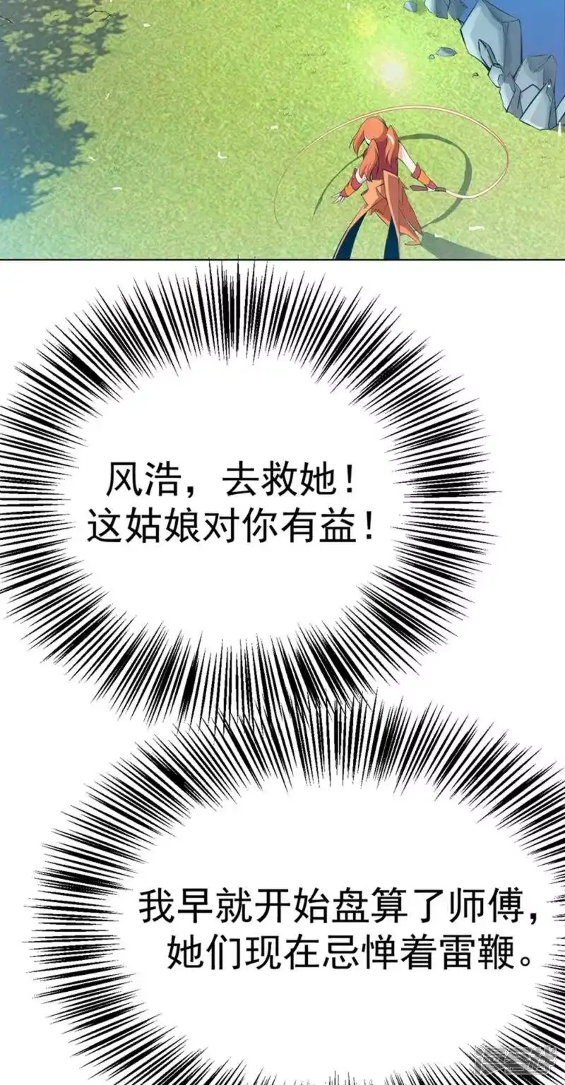 武逆_h 第24话 声东击西 第26页
