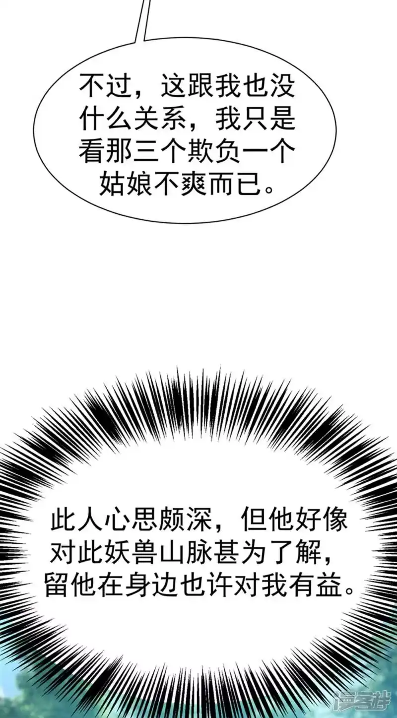 武逆_h 第25话 皮鞭play？ 第24页